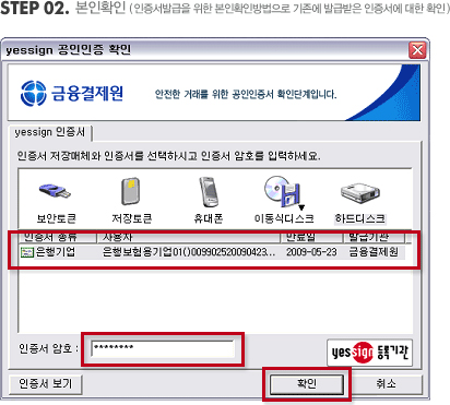 STEP02. 본인확인 (인증서발급을 위한 본인확인방법으로 기존에 발급받은 인증서에 대한 확인) 자세한 내용은 하단에서 확인할수 있습니다.