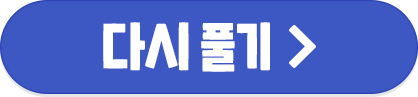 다시풀기