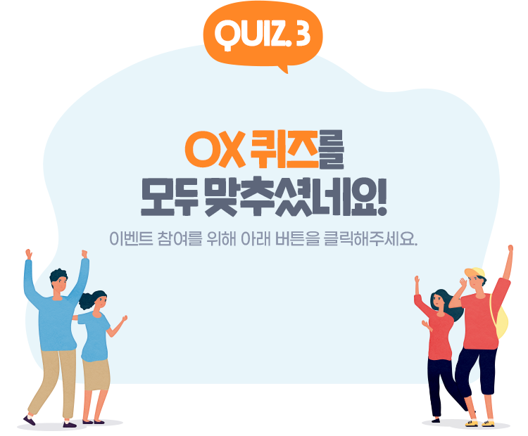 모든 퀴즈를 맞추셨습니다. 추첨을 위해 본인인증을 진행해 주세요.